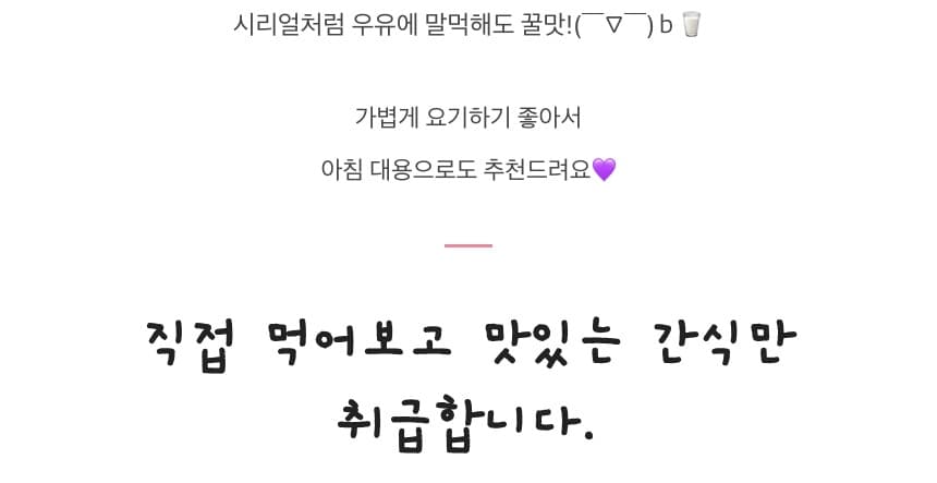 자색오트밀강정 건강한간식 강정과자 담백하고 고소 상세 4