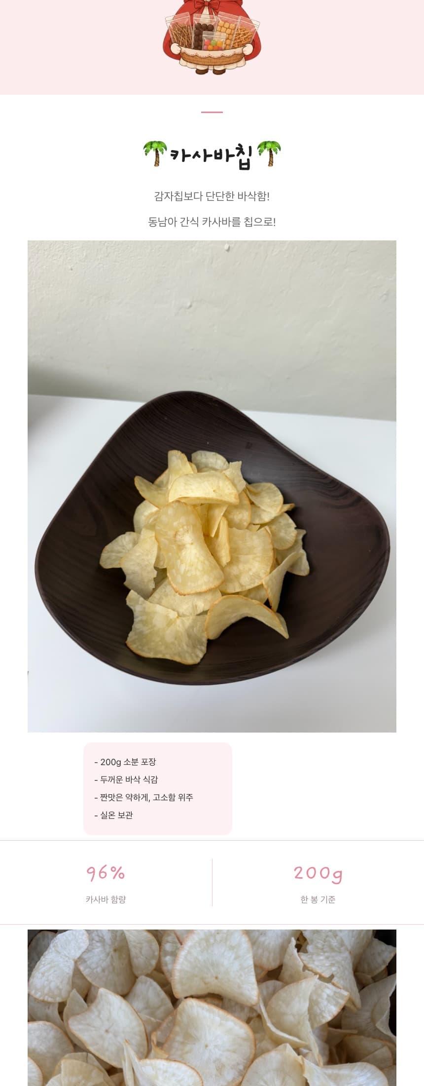 카사바칩 오리지날🥔콰삭콰삭 식감천재 건강과자 상세 2