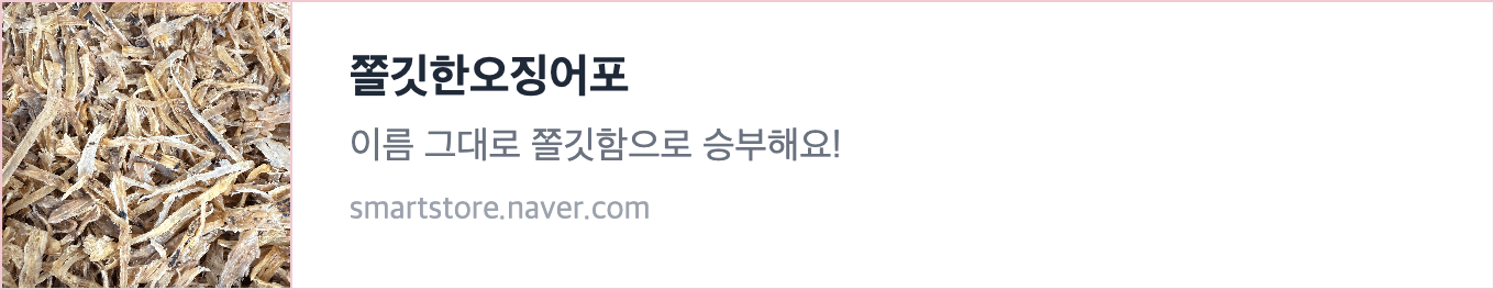 오육포🦑 매콤한 맥주안주 오징어육포 상세 9
