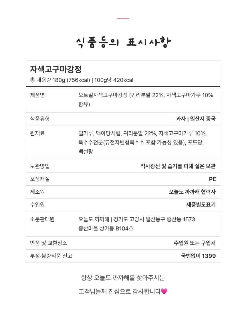자색오트밀강정 건강한간식 강정과자 담백하고 고소 상세 12