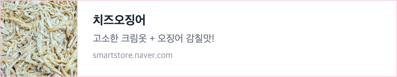 패스츄리 오징어🧈버터구이 촉촉한 건어물 상세 10