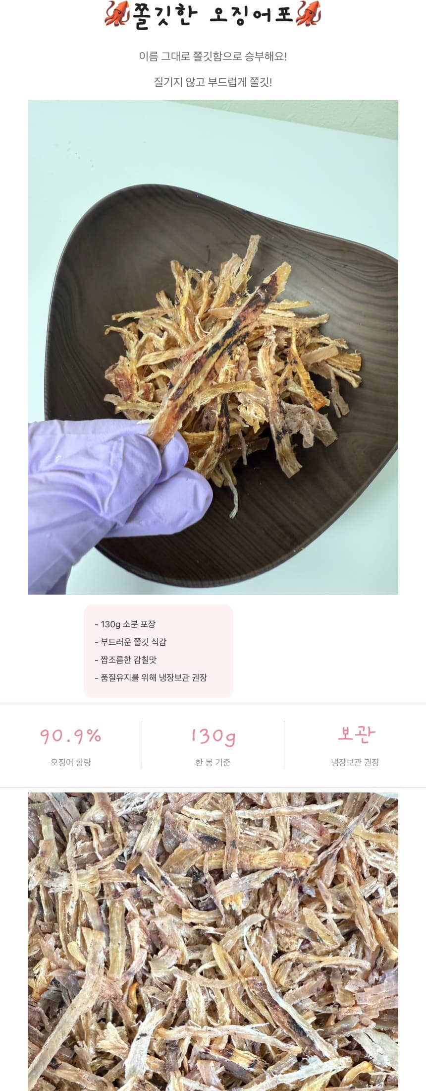 쫄깃쫄깃 오징어포 고소하고 담백한 최강 안주🍻 상세 2