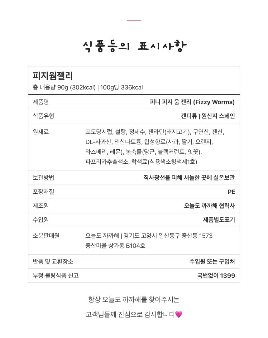 fini 피지 웜젤리 지렁이젤리 강력추천 상세 10