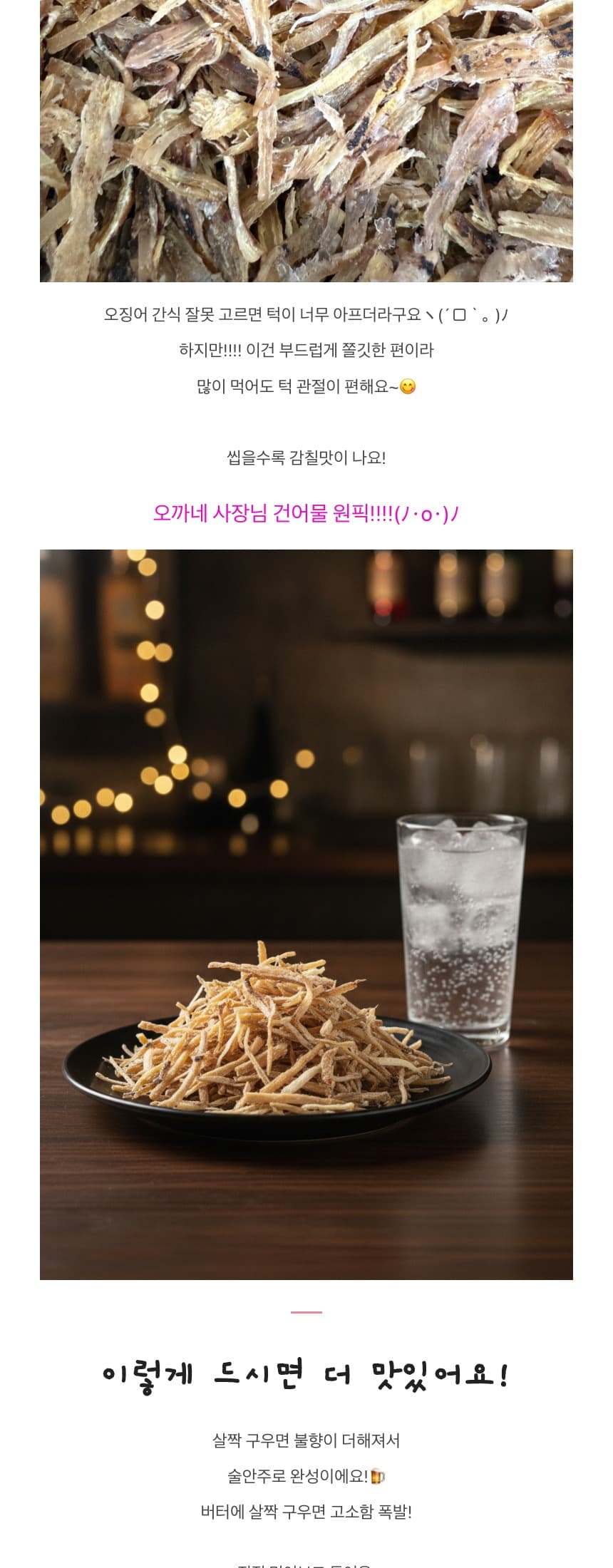 쫄깃쫄깃 오징어포 고소하고 담백한 최강 안주🍻 상세 3