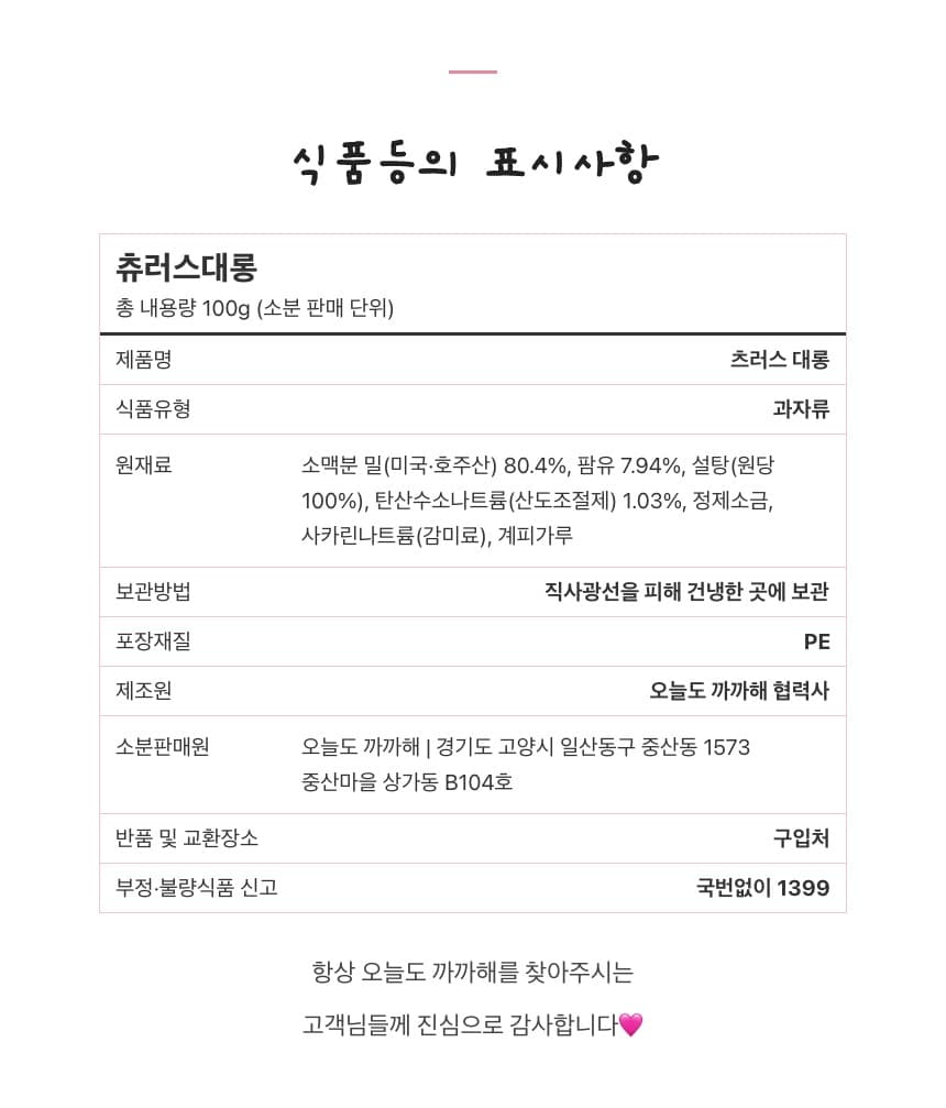 츄러스대롱🤎 추억의 간식 시나몬 츄러스 과자 상세 11