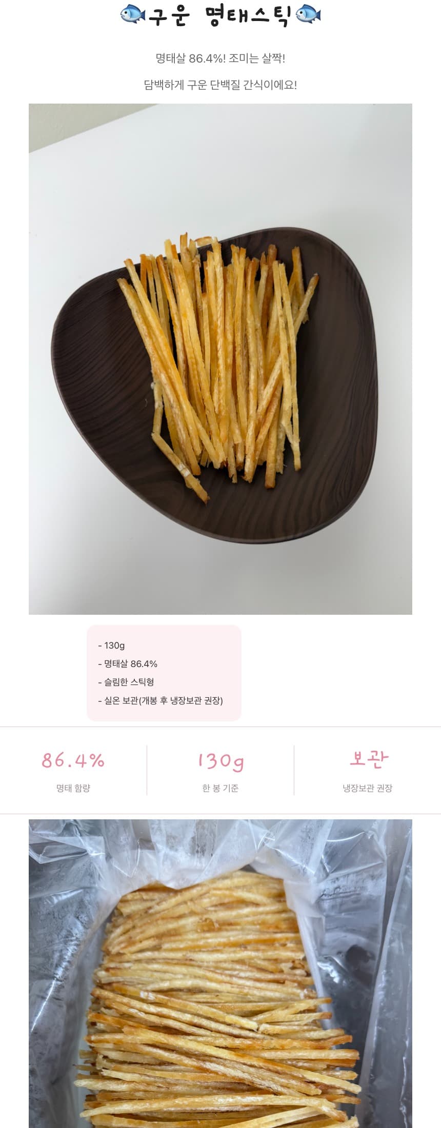 구운 명태스틱🐟 고소하고 담백한 건어물 강추 상세 2