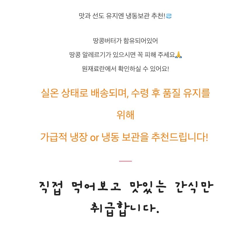 치즈오징어🧀맥주안주 땅콩버터오징어 상세 4