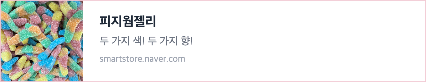 fini 해피 사우어 믹스젤리 새콤한🍋‍🟩 여러가지 젤리 상세 8