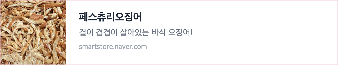 구운 명태스틱🐟 고소하고 담백한 건어물 강추 상세 11
