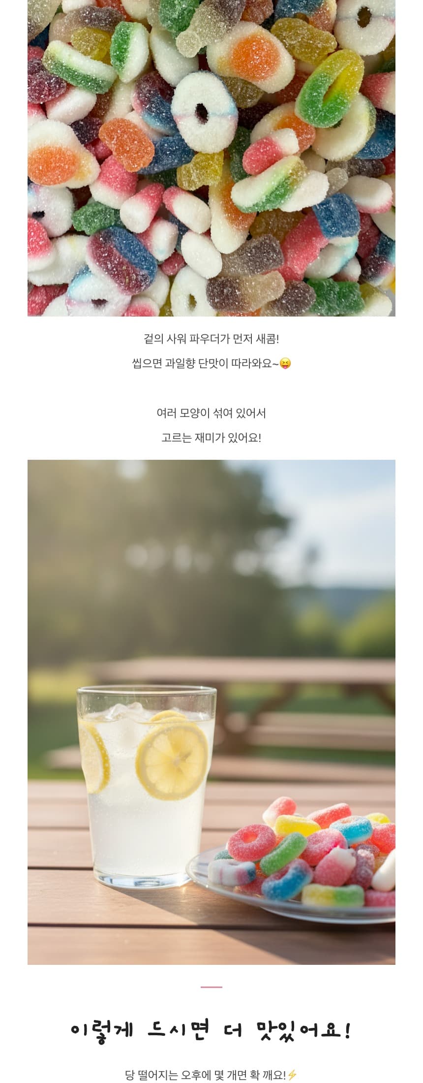 fini 해피 사우어 믹스젤리 새콤한🍋‍🟩 여러가지 젤리 상세 3