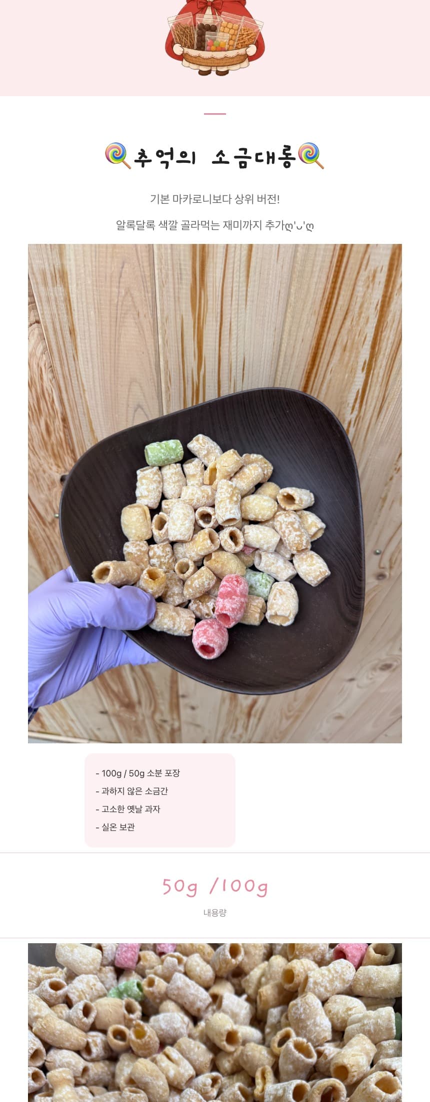 소금대롱과자 알록달록 칼라과자 어르신간식 맥주안주 노래방안주 상세 2