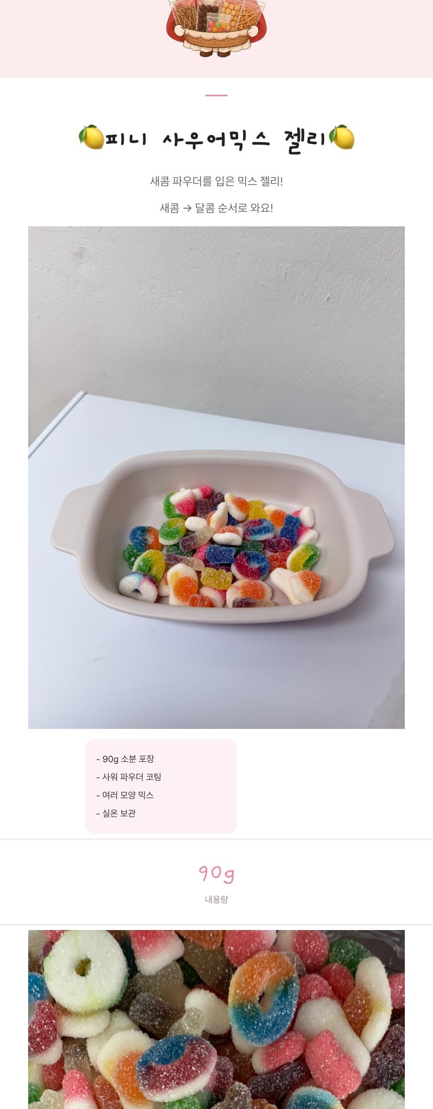 fini 해피 사우어 믹스젤리 새콤한🍋‍🟩 여러가지 젤리 상세 2