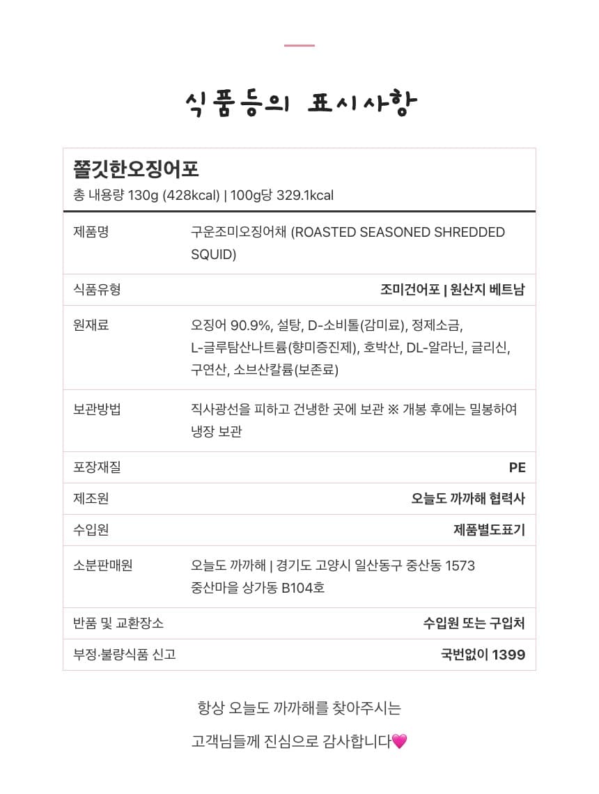쫄깃쫄깃 오징어포 고소하고 담백한 최강 안주🍻 상세 12