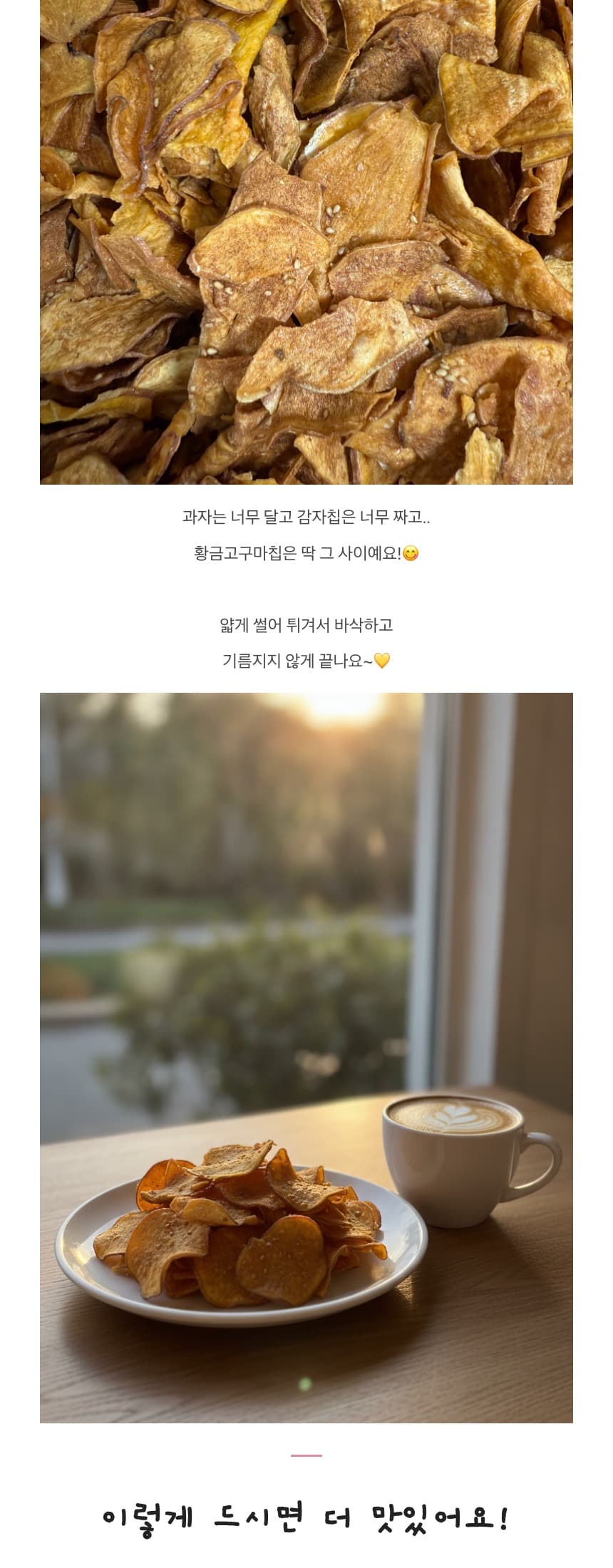 황금 고구마칩 인기과자 어르신간식 얇고 바삭한🍠 상세 3