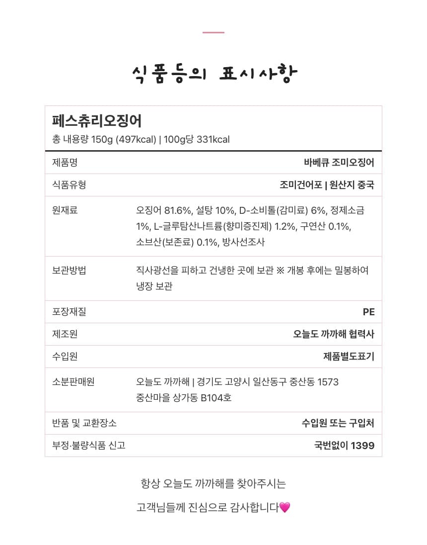 패스츄리 오징어🧈버터구이 촉촉한 건어물 상세 12