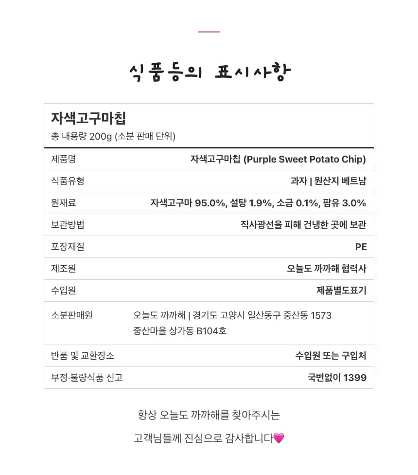 자색 고구마칩💜 건강한과자 고소하고 담백한 스낵 상세 10