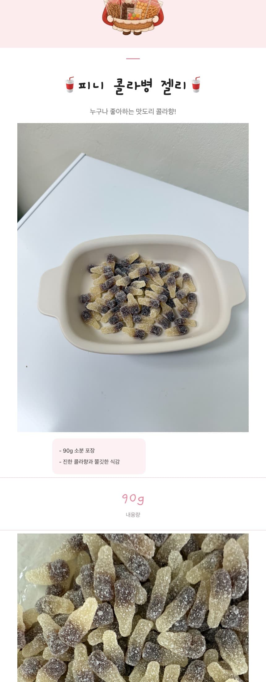 🥤fini 콜라병 모양 젤리 인기최고 학원간식 아이젤리 상세 2