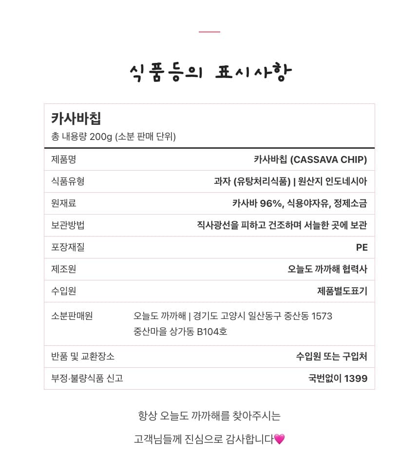 카사바칩 오리지날🥔콰삭콰삭 식감천재 건강과자 상세 10