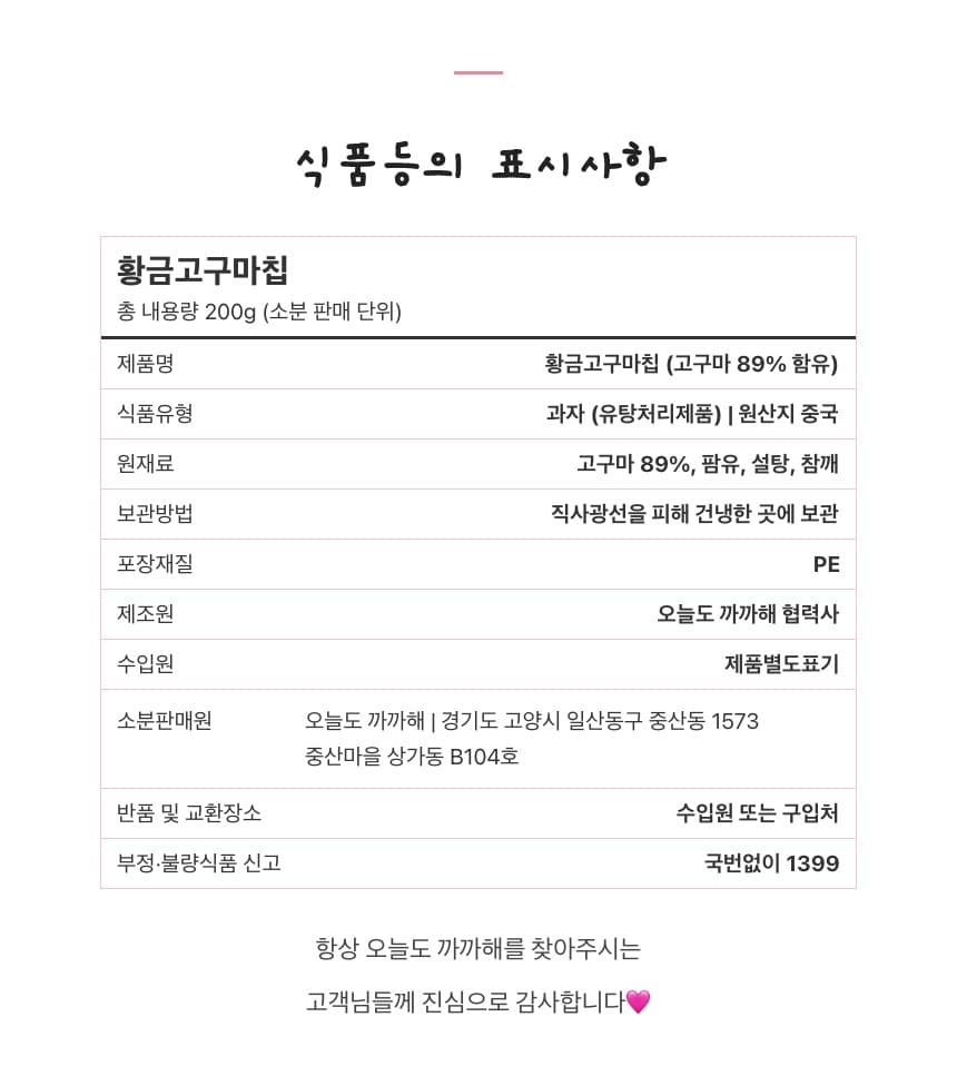 황금 고구마칩 인기과자 어르신간식 얇고 바삭한🍠 상세 10