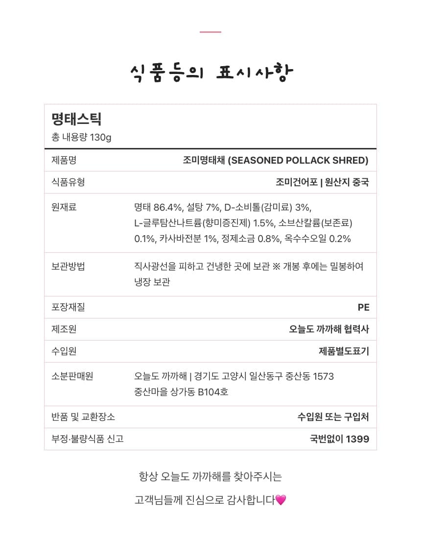 구운 명태스틱🐟 고소하고 담백한 건어물 강추 상세 12