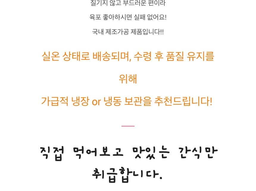 오육포🦑 매콤한 맥주안주 오징어육포 상세 4
