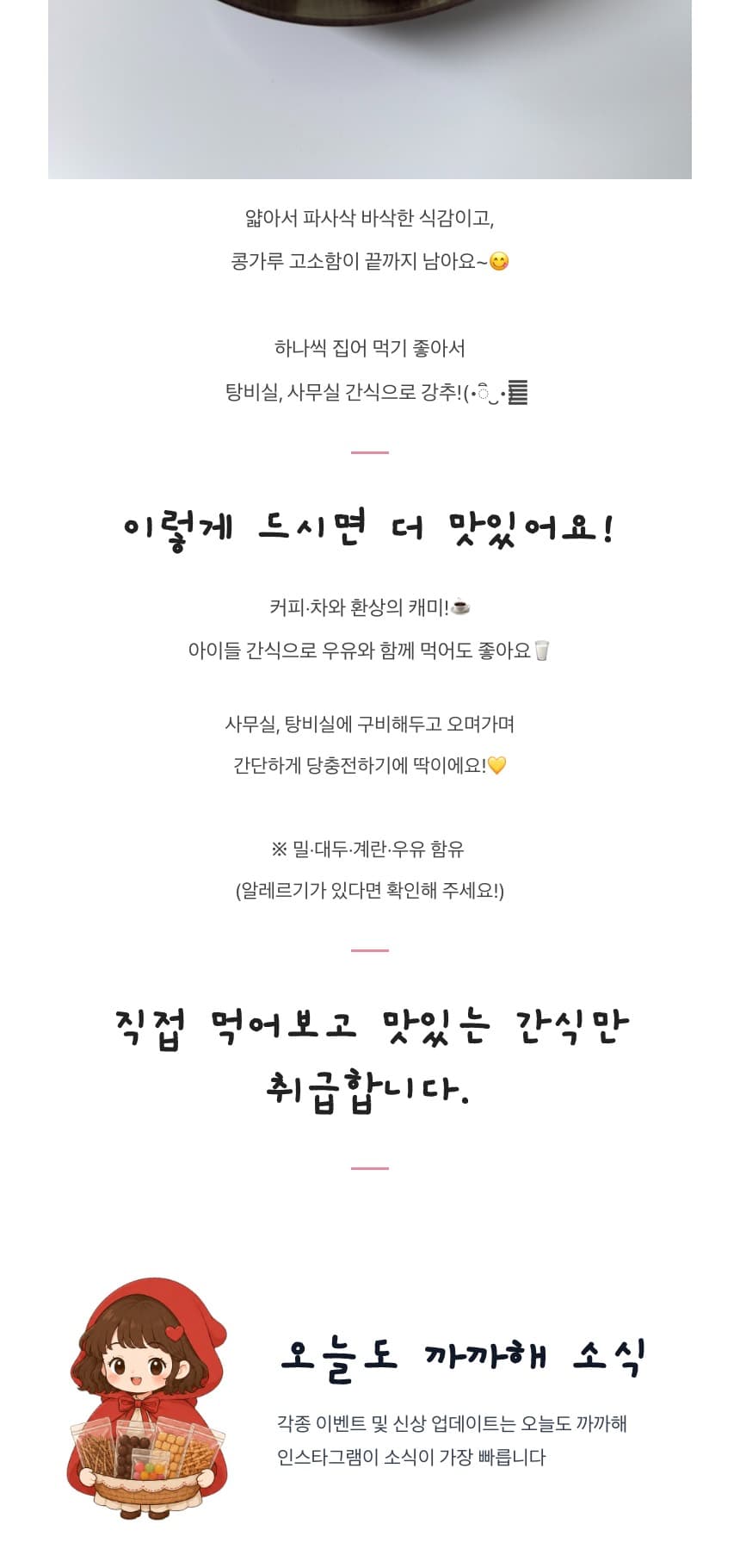 미니크레페 인절미맛 과자 개별포장 간식 다과 상세 3