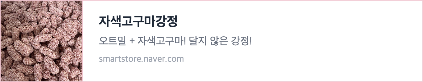자색 고구마칩💜 건강한과자 고소하고 담백한 스낵 상세 9