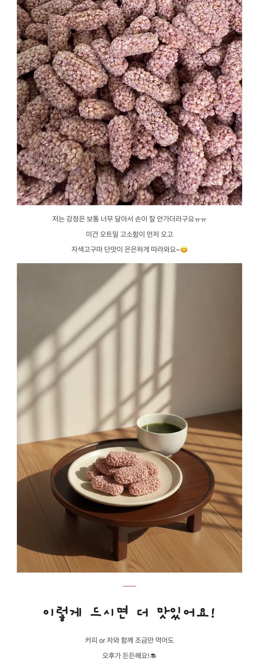 자색오트밀강정 건강한간식 강정과자 담백하고 고소 상세 3
